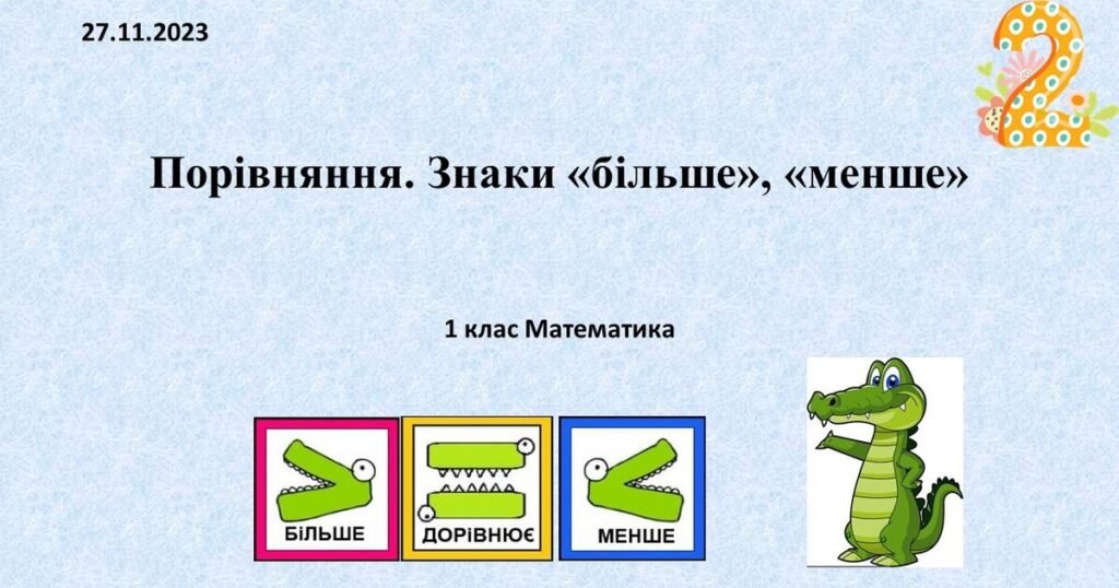 знак більше