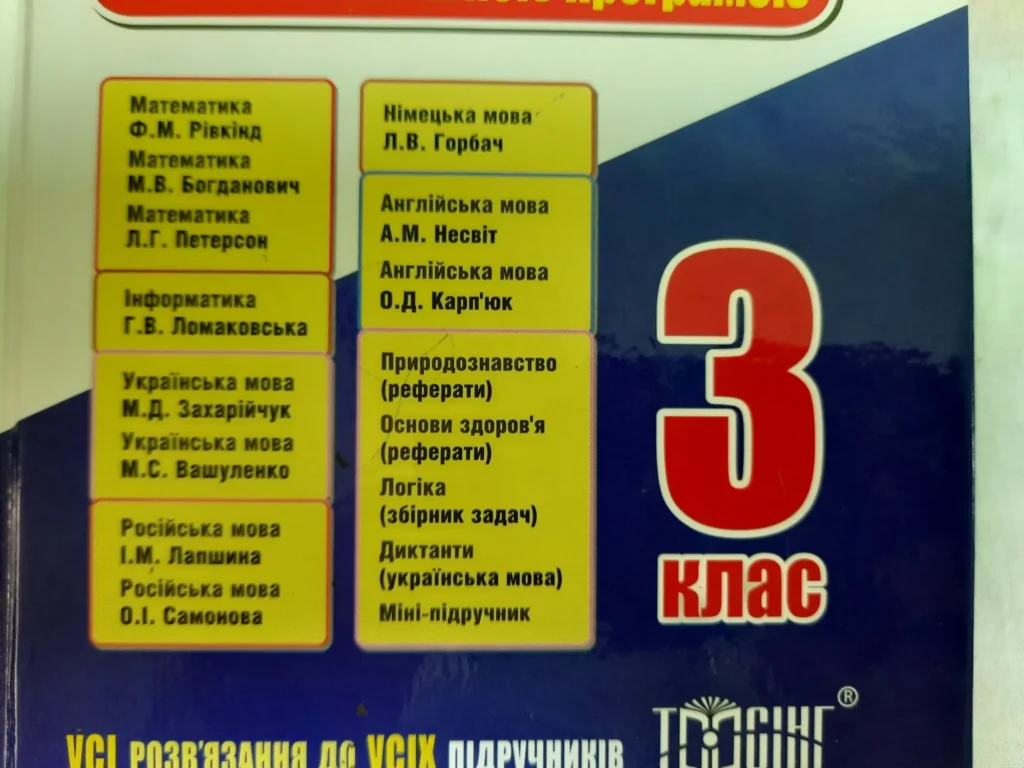 ГДЗ 3 клас українська мова – повний гід для учнів та батьків гдз 3 клас українська мова