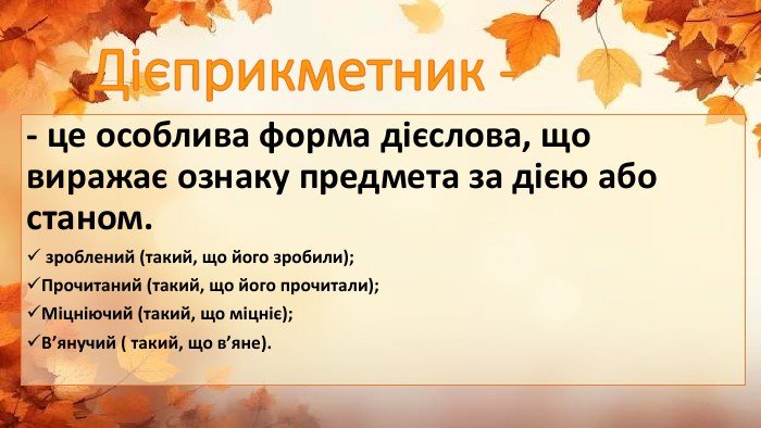 дієприкметник