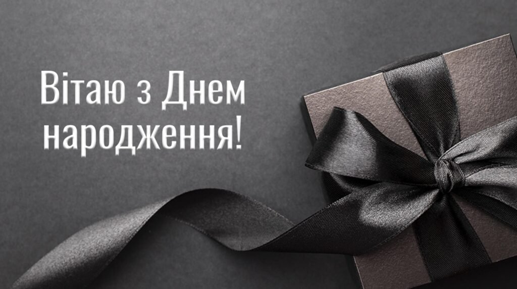 Картинка з днем народження для чоловіка – ідеї для привітання з душею картинка з днем народження для чоловіка